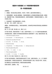 英语-河南省南阳市十校联盟体2024-2025学年高一下学期期中模拟联考试题试题和答案