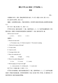 湖南省长沙市雅礼中学2024-2025学年高三上学期月考卷（一）英语试题（含答案）
