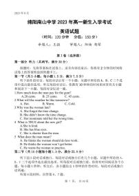 四川省绵阳市南山中学2023-2024学年高一上学期开学考 英语试卷（含答案）