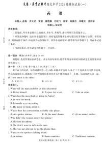 炎德·英才大联考雅礼中学 2025 届高三高考模拟试卷（一）英语+答案