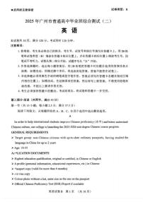 2025广州市届高三二模英语试卷
