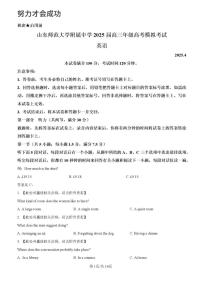 2025年济南市山师附中高三英语二模试题及其答案解析