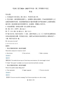 安徽省皖南八校2024-2025学年高一下学期期中考试英语试题（译林版） 含解析