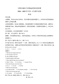 安徽省卓越县中联盟＆皖豫名校联盟2024-2025学年高一下学期期中检测英语试题 含解析