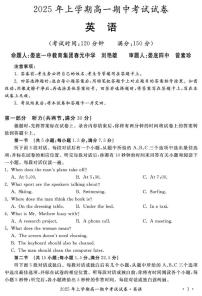 湖南省娄底市部分学校2024-2025学年高一下学期4月期中联考英语试卷（PDF版附解析）