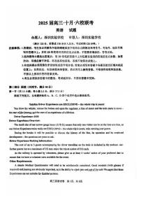 广东六校2025届高三10月联考英语试题（含答案）