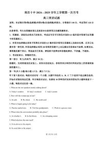 江西省南昌市第十中学2024-2025学年高三上学期第一次月考英语试卷（含答案）
