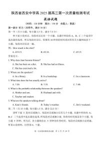 陕西省西安中学2024-2025学年高三上学期10月月考英语试卷（含答案）