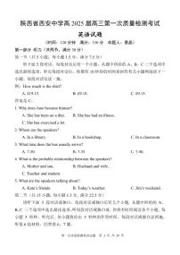陕西省西安中学2024-2025学年高三上学期10月月考英语试卷（含答案）