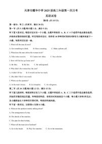 天津耀华中学2025届高三上期第一次月考英语试卷（含答案）