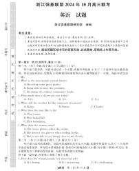 浙江强基联盟2024年10月高三联考--英语试卷（含答案）