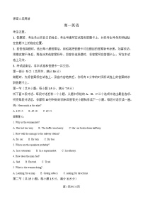 湖南省湘一名校联盟2024-2025学年高一下学期4月期中联考英语试题 含解析