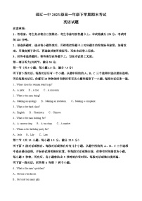 内蒙古通辽市第一中学2023-2024学年高一下学期7月期末英语试题  含解析