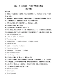 内蒙古通辽市第一中学2023-2024学年高一下学期7月期末英语试题 含解析