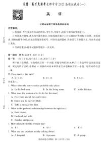 湖南省长沙市长郡中学2025届高三下学期5月一模英语试卷（PDF版附解析）含听力音频