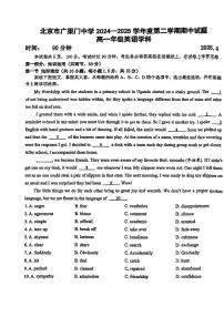 2025北京广渠门中学高一（下）期中真题英语试卷