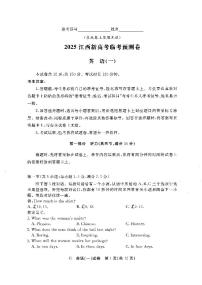 2025年江西新高考临考押题预测卷英语试题（含答案）