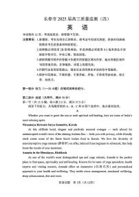 2025年吉林省长春市高三四模英语试卷和参考答案