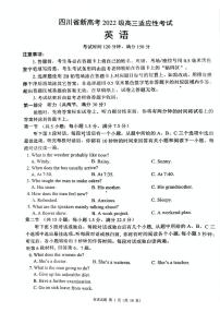 英语-四川省蓉城名校联盟新高考2022级高三适应性考试试题及答案