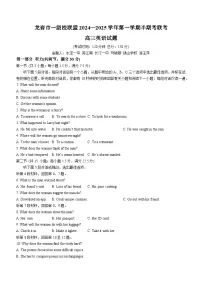 福建省龙岩市一级校联盟2024-2025学年高三上学期11月期中考试英语试题（含答案）