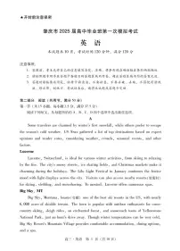 广东省肇庆市2025届高中毕业班第一次模拟考试 英语试题（含答案）