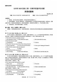 浙江省台州市2025届高三第一次教学质量评估（一模）英语试卷（含答案）