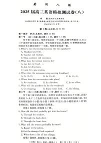 2025届湖北省黄冈市高三模拟测试(八)英语试卷(高考模拟)