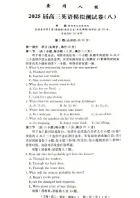 2025届湖北省黄冈市高三模拟测试(八)英语试卷(高考模拟)