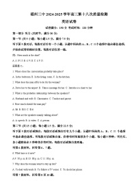 2025届福建省福州市鼓楼区福州第三中学高三第十八次模拟预测英语试题（高考模拟）