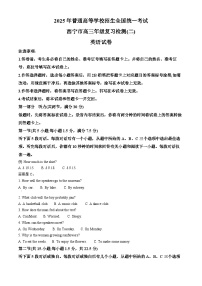 2025届青海省西宁市高三下学期第二次模拟考试英语试题（原卷版+解析版）（高考模拟）