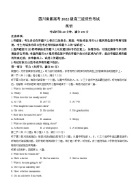 2025届四川省新高考高三下学期适应性考试三模英语试题（高考模拟）