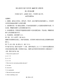 湖北省部分高中协作体2025届高三下学期联考（三模）英语试卷（Word版附解析）