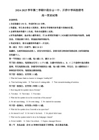 广东省江门市两校2024-2025学年高一下学期期中联考英语试题（原卷版+解析版）