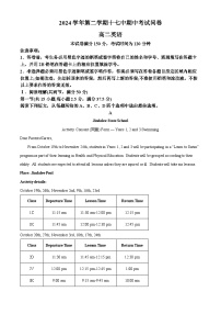 广东省广州市第十七中2024-2025学年高二下学期期中考试英语试题（原卷版+解析版）
