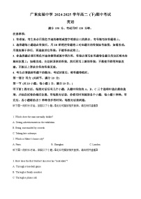广东实验中学2024-2025学年高二下学期期中考试英语试题（原卷版+解析版）
