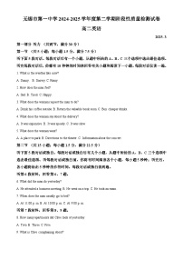 江苏省无锡市梁溪区 （第一高级中学） 2024-2025学年高二年级第二学期3月阶段测试英语（春卷）（原卷版+解析版）