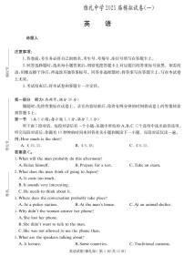 湖南省长沙市雅礼中学2025届高三下学期一模英语含听力试卷（扫描版附解析）