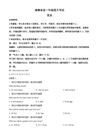 湖南省部分学校2024-2025学年高一下学期4月期中联考英语含听力音频试卷（Word版附解析）