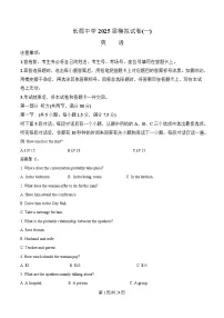 湖南省长沙市长郡中学2025届高三下学期一模英语试卷 含解析