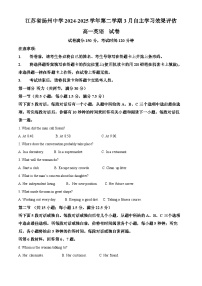 江苏省扬州中学2024-2025学年高一下学期3月月考英语试题（原卷版+解析版）