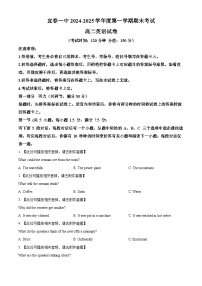 江西省宜春市第一中学2024-2025学年高二上学期1月期末英语试题（原卷版+解析版）