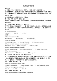 辽宁省多校联考2024-2025学年高二上学期期末考试英语试题（原卷版+解析版）