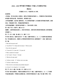 辽宁省名校联盟2024-2025学年高二下学期4月月考英语试题（原卷版+解析版）