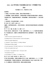 辽宁省县域重点高中2024-2025学年高二下学期期中考试英语试题（原卷版+解析版）
