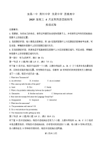 湖北省宜荆荆恩四校（宜昌一中、荆州中学、龙泉中学、恩施高中）2025届高三下学期4月联考英语试卷 含解析