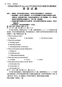 吉林省吉林市2024-2025学年高三下学期4月四模英语试题（Word版附答案）