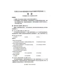 河北省石家庄市2025届高三下学期5月三模英语试题（PDF版附答案）含听力音频