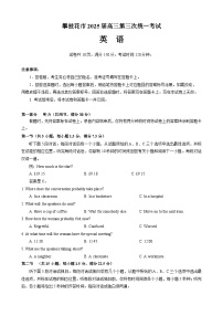 四川省攀枝花市2025届高三下学期5月三模试题 英语 含答案