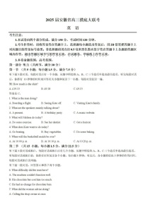 2025届安徽省皖南八校高三八月摸底大联考-英语试题（含答案）