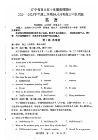 2025届辽宁省重点高中沈阳市郊联体高三10月月考-英语试题（含答案）